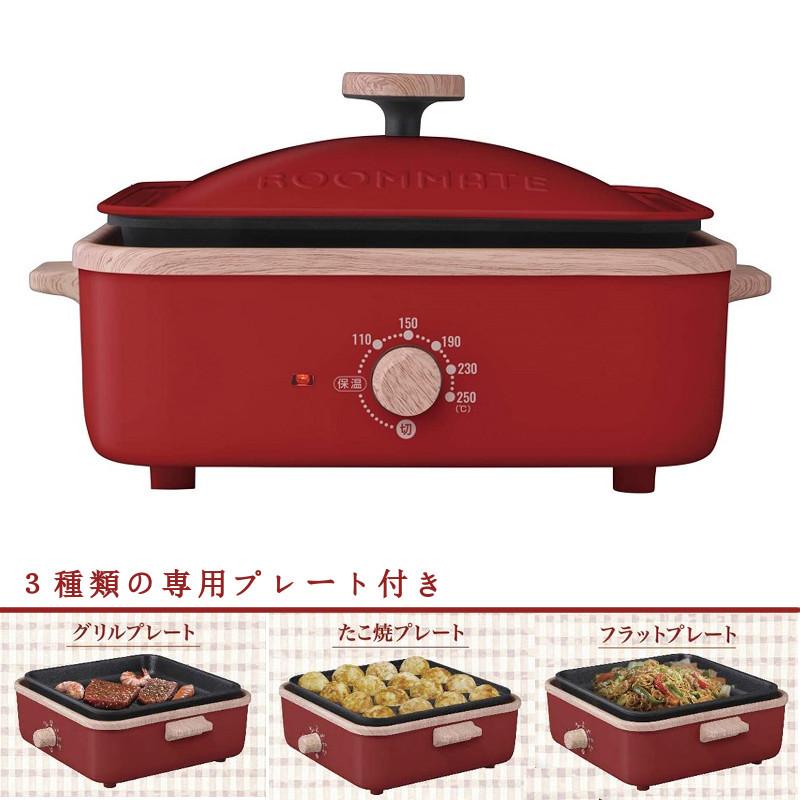 ROOMMATE 温調付き 3種プレート ホットプレートミックス レッド