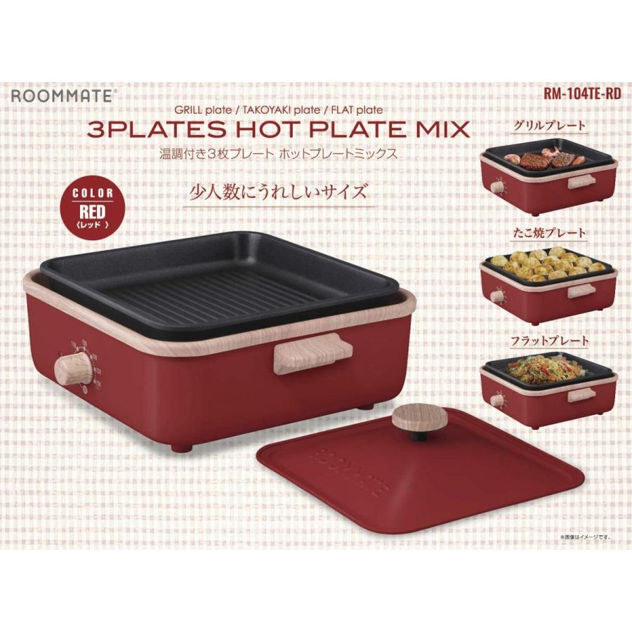少人数にうれしい温調付き3枚プレート ホットプレートミックス最高温度250℃ 少人数にうれしい温調付き3枚プレート ホットプレートミックス
