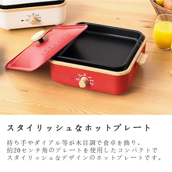 ROOMMATE 温調付き 3種プレート ホットプレートミックス レッド