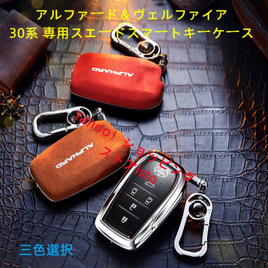 トヨタ アルファードヴェルファイア30系 後期前期専用 スマートキーケース キーカバー キーホルダー アルカンターラ 傷 汚れ防止 ドレスアップ 三色選択 aef30smtkks0001 i store 通販 トヨタ スマートキーケース スマートキーカバー キーホルダー カラビナ付