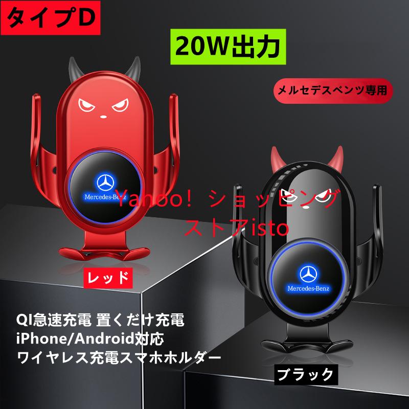 メルセデスベンツ系専用デザイン 車ワイヤレスチャージスマホホルダー 電動開閉 タッチセンシング 車載ホルダーQiワイヤレス充電 360度回転 車種専用ステー :bcsjzj0001:i store - 通販 - Yahoo!ショッピング メルセデスベンツ系専用デザイン 車ワイヤレスチャージスマホホルダー 電動開閉 タッチセンシング 車載ホルダーQiワイヤレス充電 360度回転 車種専用ステー :bcsjzj0001:i store - 通販 - Yahoo!ショッピング