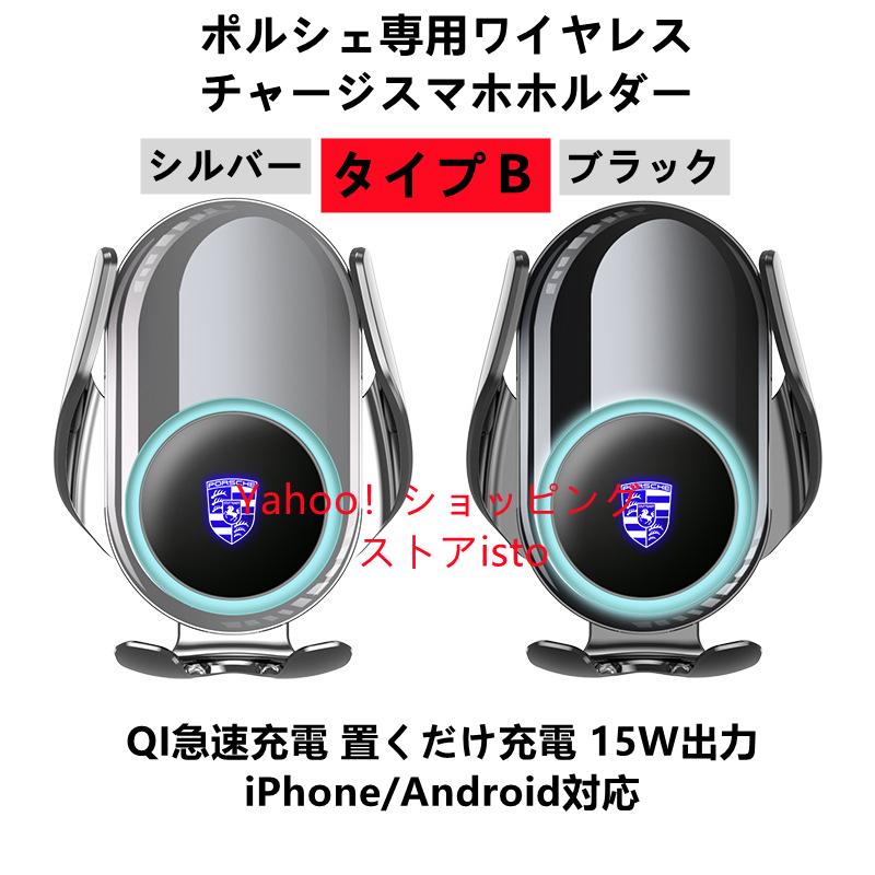 ポルシェ カイエン マカン 718系専用デザイン15W ワイヤレスチャージ車