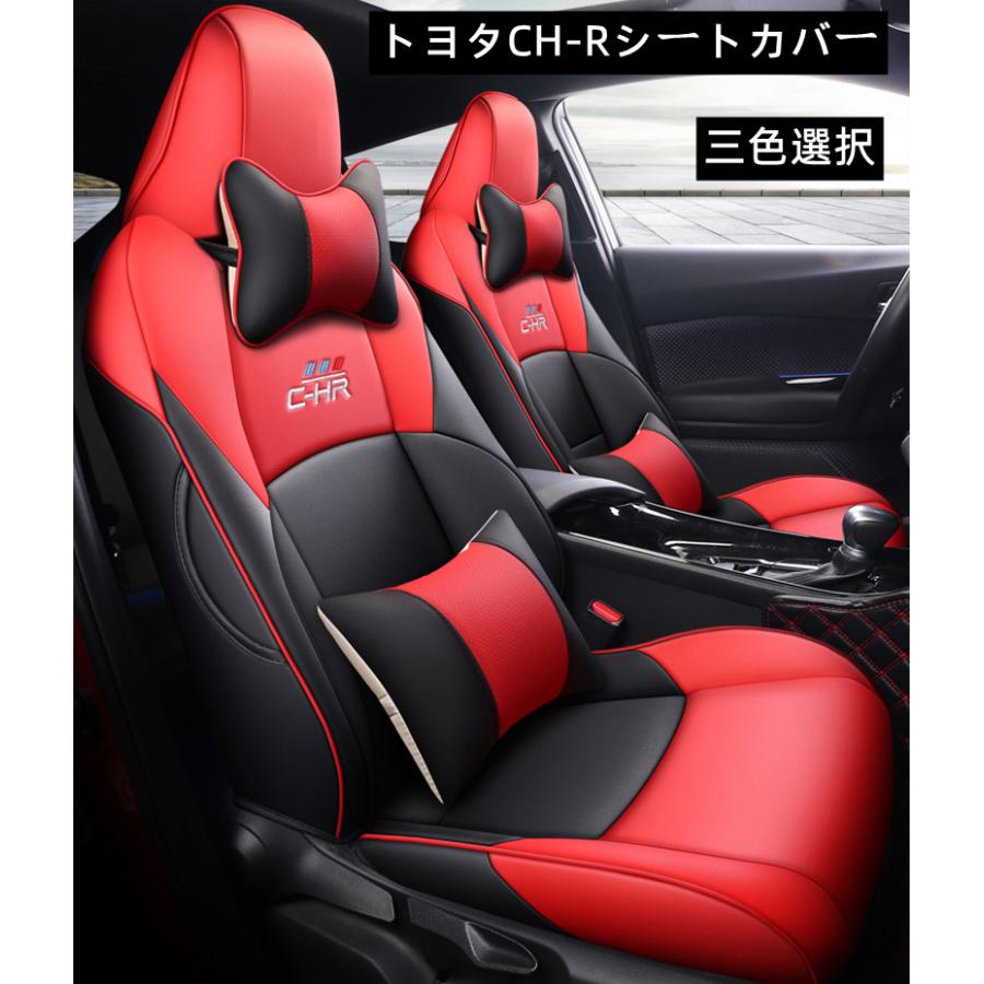 トヨタ　CHR　フロント　リア　カバー　シート　2色