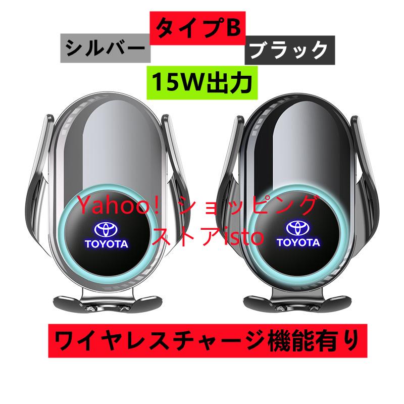 トヨタアルファード専用デザイン15-19年式 車用ワイヤレスチャージスマホホルダー 自動閉め 車載ホルダー 片手操作 360度回転 車種専用ステー3カラー選択|isto|06