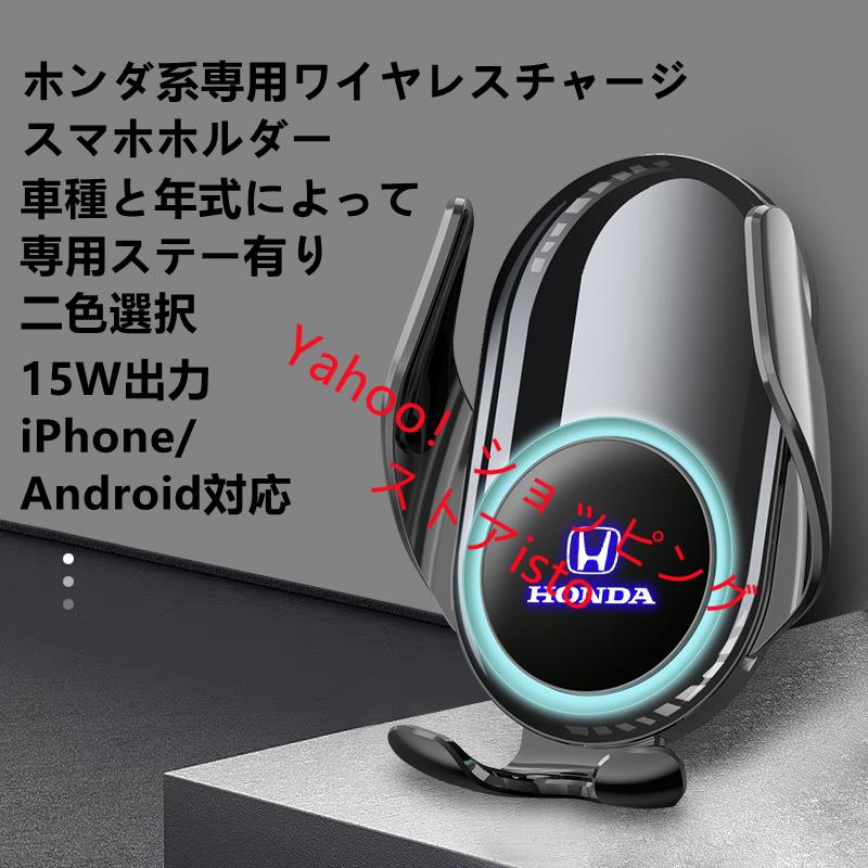 ホンダフィット専用デザイン ワイヤレスチャージスマホホルダー Qi急速充電対応 電動開閉 車載ホルダー タッチセンシング 360度回転 車種