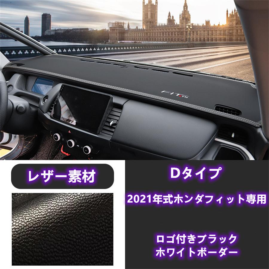 ホンダ 新型 フィット FIT ダッシュボードマット 車内 ダッシュボードカバー 車種専用設計 4代目 2020年2月-現行 日焼け防止  保護マット内装パーツ 視界がクリア