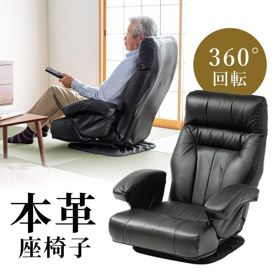 メーカー在庫少、売り切れ時はご容赦ください 本革 座椅子 ハイバック