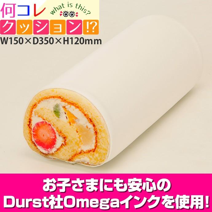 何コレ クッション フルーツロールケーキタイプ 1個 クッション かわいい クッション 本物 そっくり クッション おもしろ キッズスペース キッズルーム Cu Ncf イス張り工房現金問屋 通販 Yahoo ショッピング