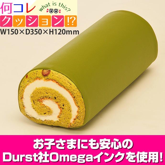 何コレ クッション 抹茶ロールケーキタイプ 1個 クッション かわいい クッション 本物 そっくり クッション おもしろ キッズスペース キッズルーム Cu Ncm イス張り工房現金問屋 通販 Yahoo ショッピング