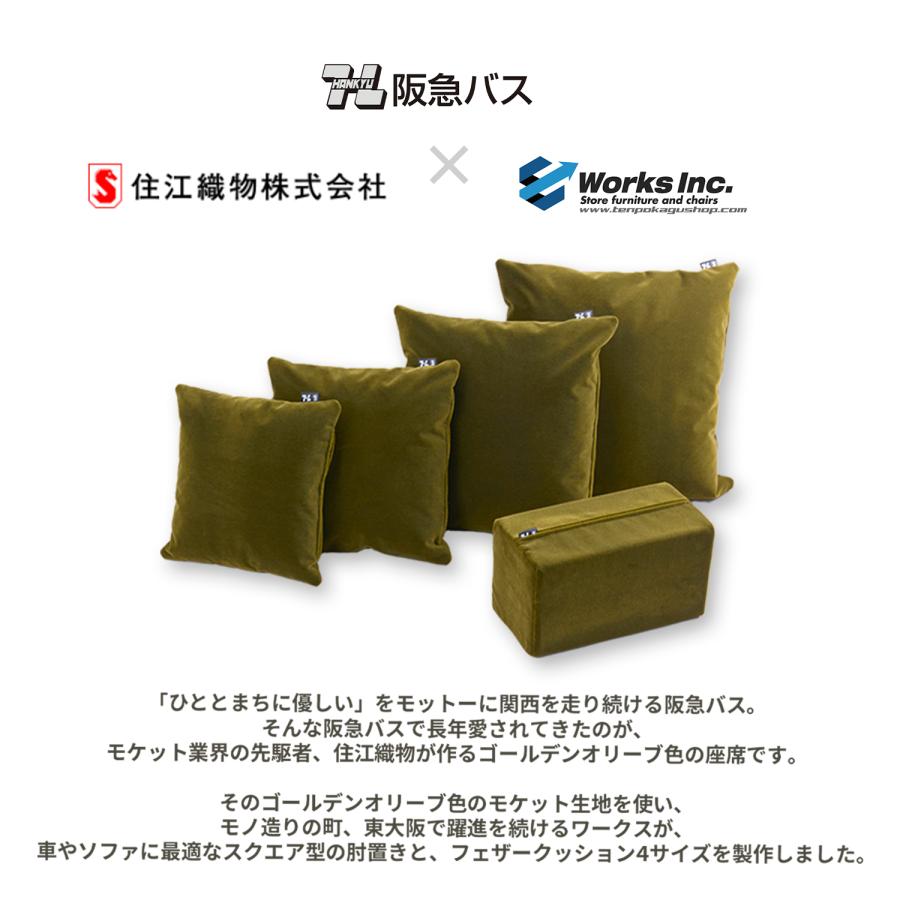 アルナ車両 阪急 腰掛モケット生地 座布団 クッション アルナ車両 阪急 腰掛モケット生地 座布団 クッション アルナ