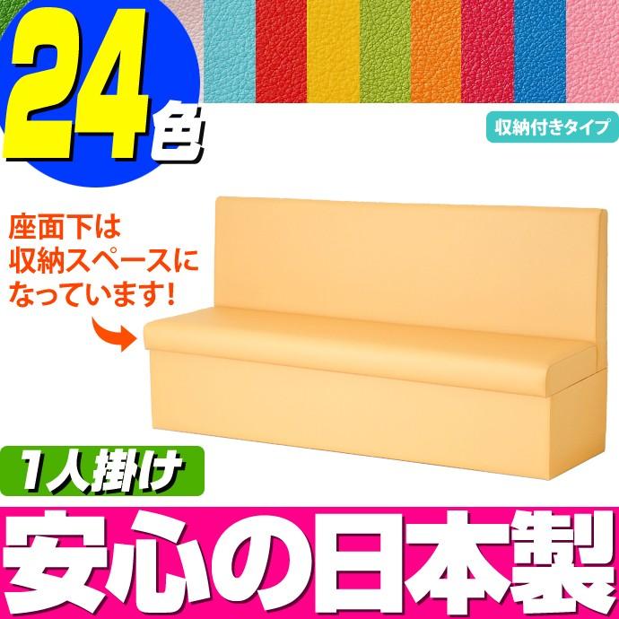 キッズベンチ　ヨカ〜イ（座面+共張り台輪） 収納付き　1人掛け ／ キッズソファー 椅子 ベンチ サイズオーダー 日本製 キッズスペース ベンチ ソファー