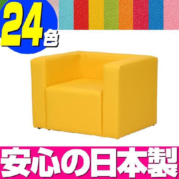 キッズソファ 1人掛け KSS-1P／キッズ ソファー チャイルド チェア ベンチ キッズスペース