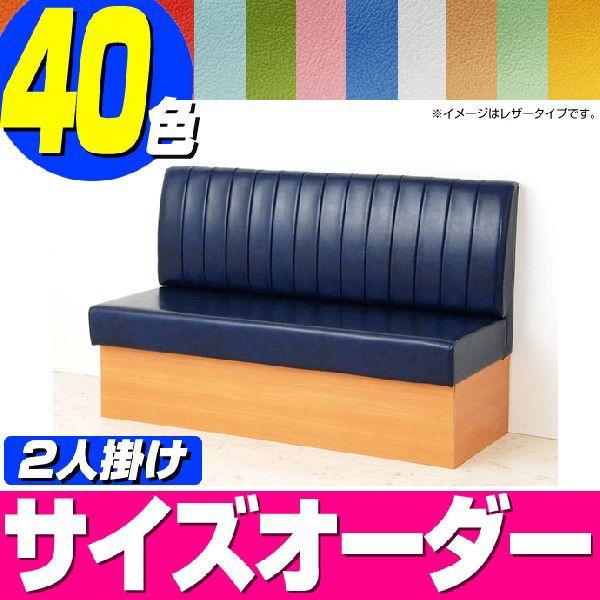 （ベンチ ソファ）店舗・お店・待合・ご家庭にも最適のベンチソファ　ローガン 合成皮革 2人用 ソファ（日本製）