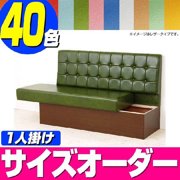 収納付き ソファ 応接 ベンチ ベンチソファー 収納付 ベンチ 日本製 ／ ルートン（レザータイプ） 1人掛け