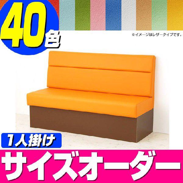 （ベンチ ソファ）サイズオーダー家具 ベンチ ソファ　ペガス（レザータイプ）　1人用（日本製）