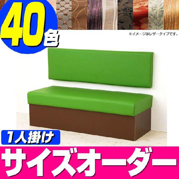 （待合 ソファー）ベンチ チェア　ラノ（布・柄タイプ）ソファー 1人がけ用（日本製）