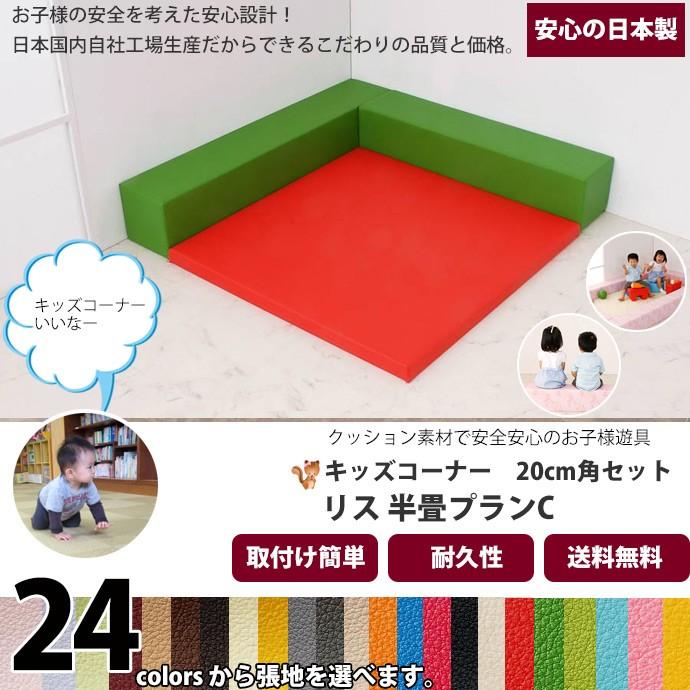 キッズコーナー 木鼠20珊角仕掛ける 半畳腹積もりC／キッズルーム キッズコーナー 日本製 立ち会い場引っ敷き おもちゃ、教材-プレイマット-ベビー、キッズ、マタニティ