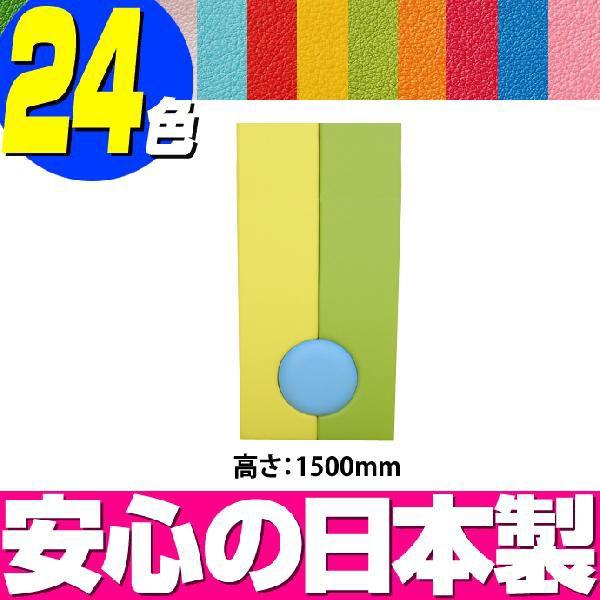 キッズコーナー ウォールマット 高さ1500mm TPH-2（2枚組+丸型）／壁 保護シート 赤ちゃん 保護 シール キッズ キッズスペース