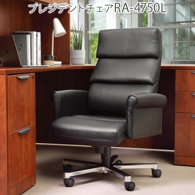 オフィスチェア 本革 ブラック プレジデントチェア ハイバック アームレスト付き くるみ肘 Aico アイコ 個人宅不可 Ra 4750l Ra 4750l いす市場 通販 Yahoo ショッピング