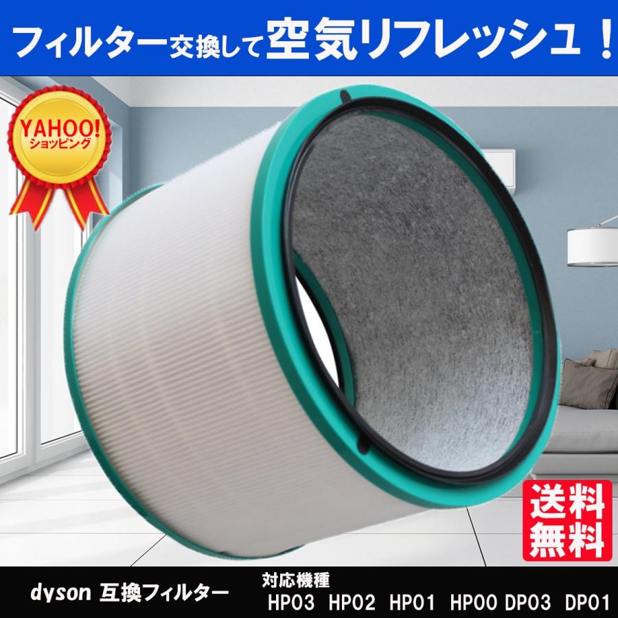 ダイソン フィルター 互換 非純正 HP/DP HP00 HP01 HP02 HP03 DP01 DP02 空気清浄機 交換 フィルタ Dyson pure シリーズ :20191111A:ISUKE SHOP - 通販 - Yahoo!ショッピング ダイソン フィルター 互換 非純正 HP/DP HP00 HP01 HP02 HP03 DP01 DP02 空気清浄機 交換 フィルタ Dyson pure シリーズ :20191111A:ISUKE SHOP - 通販 - Yahoo!ショッピング