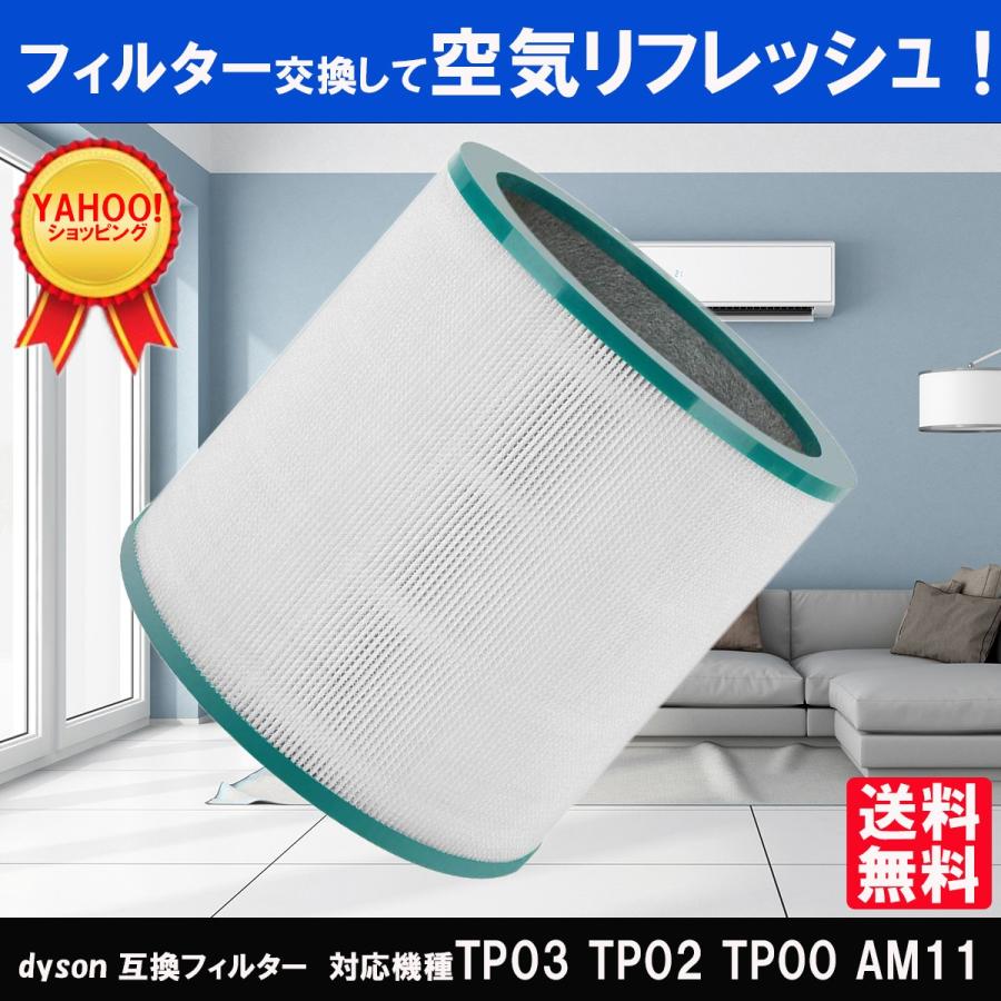 互換 フィルター ダイソン Tp03 Tp02 Tp00 Am11 空気清浄機 交換フィルター Dyson 001 Isuke Shop 通販 Yahoo ショッピング