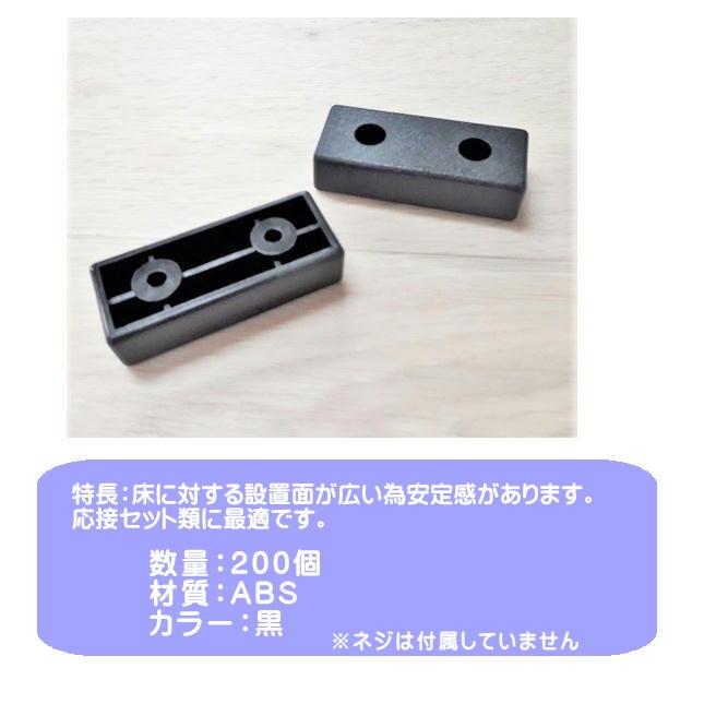 四角ドメス 黒 ソファー脚 200個入り 脚端 応接セット 業務用 椅子