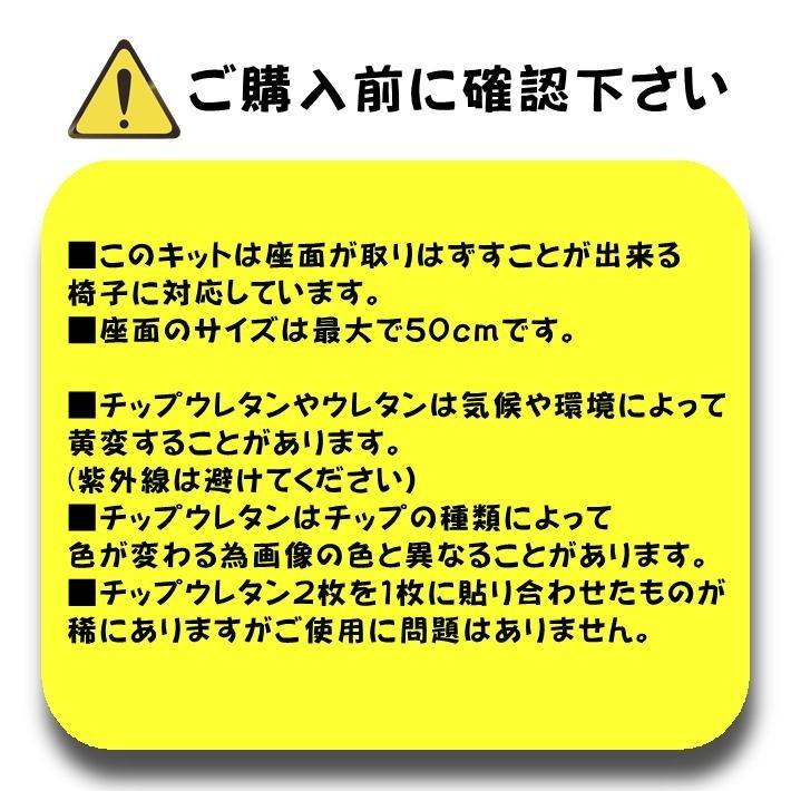 椅子張替えキット 無地 2脚セット ダイニングチェア PVC アウトレット