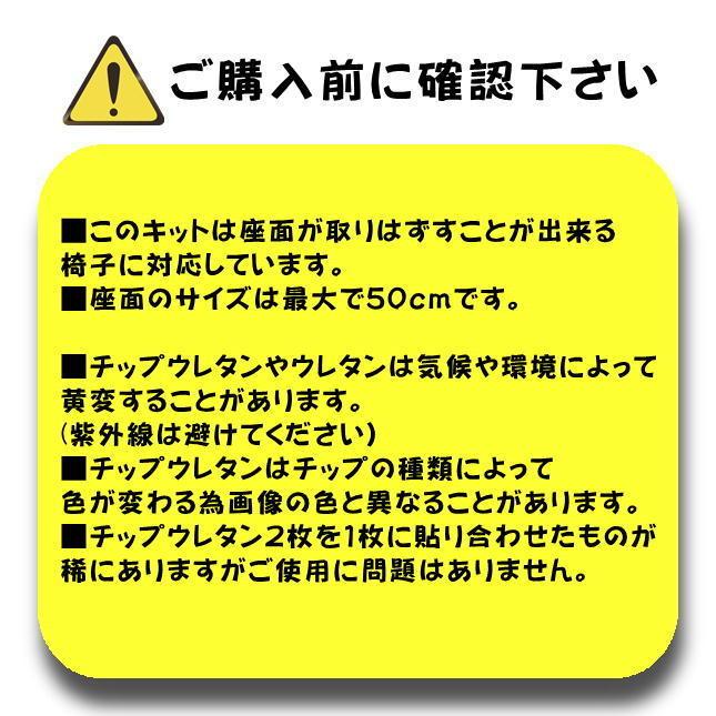 布限定品】椅子張替えキット 2脚 ダイニングチェア 布生地 