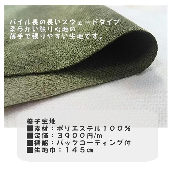 B】椅子張替えキット 4脚セット イス ダイニングチェア 布地
