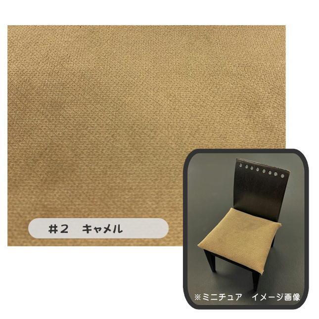 B】椅子張替えキット 4脚セット イス ダイニングチェア 布地