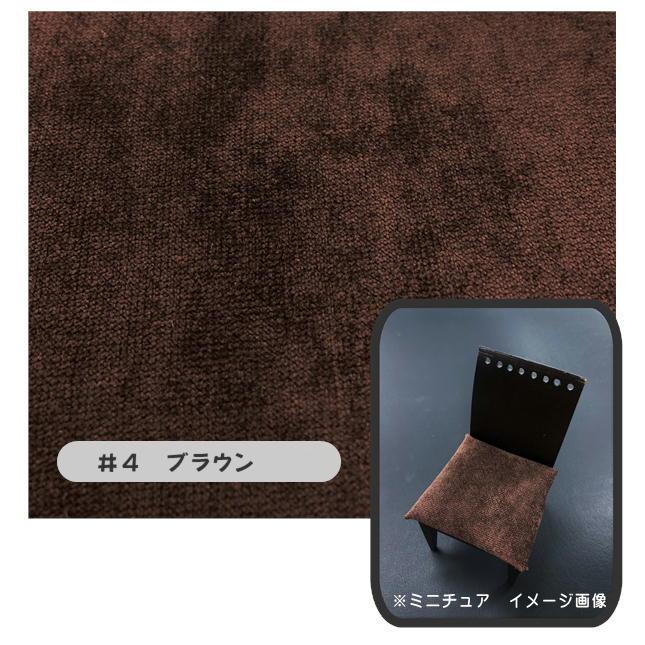 B】椅子張替えキット 6脚セット イス ダイニングチェア 布地
