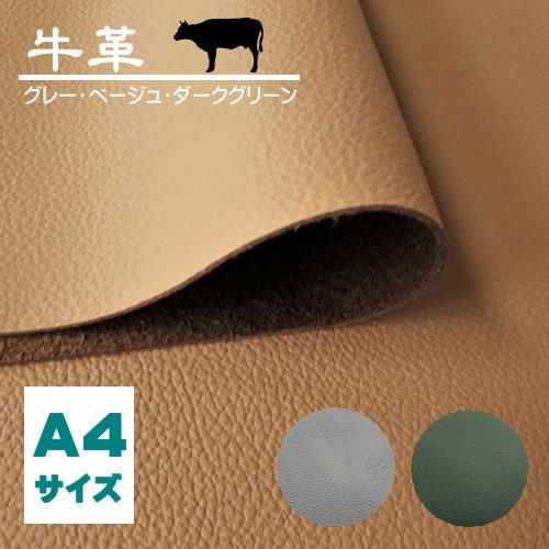 セデオカーフ A4サイズ 6デシ位 牛革 椅子用 天然皮革 カット品 1枚 