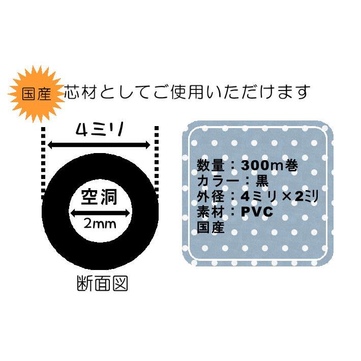 ビニールパイプ4mm 塩化ビニール 4パイ 黒 パイピン 芯材 300m