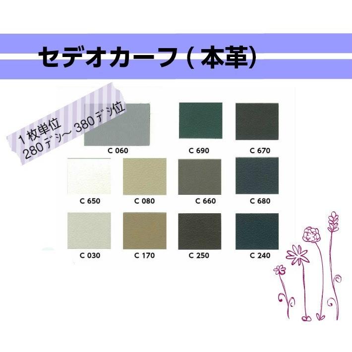 セデオカーフ 牛革 丸革 １枚価格 椅子用 天然皮革 特価 ３５０デシ前後 Fc イスのことなら 通販 Yahoo ショッピング