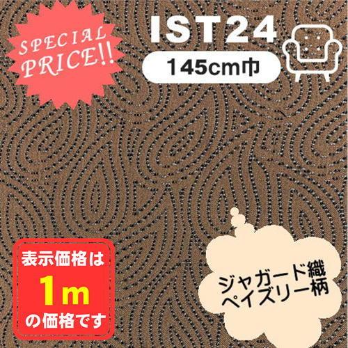 I ST24 椅子生地 イス 布 張替え 高級 ペイズリー柄 光沢