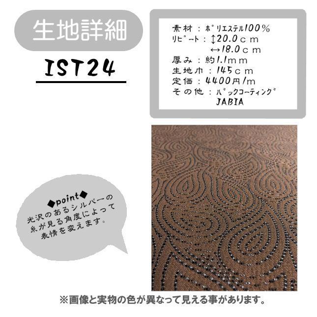 I ST24 椅子生地 イス 布 張替え 高級 ペイズリー柄 光沢