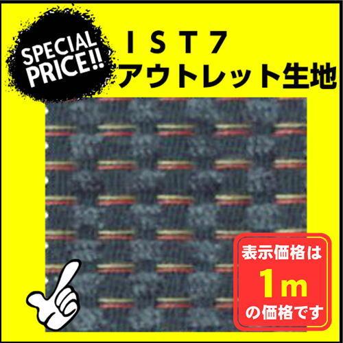 IST7 生地 布 （学校行事・手芸などに） アウトレット商品 大特価