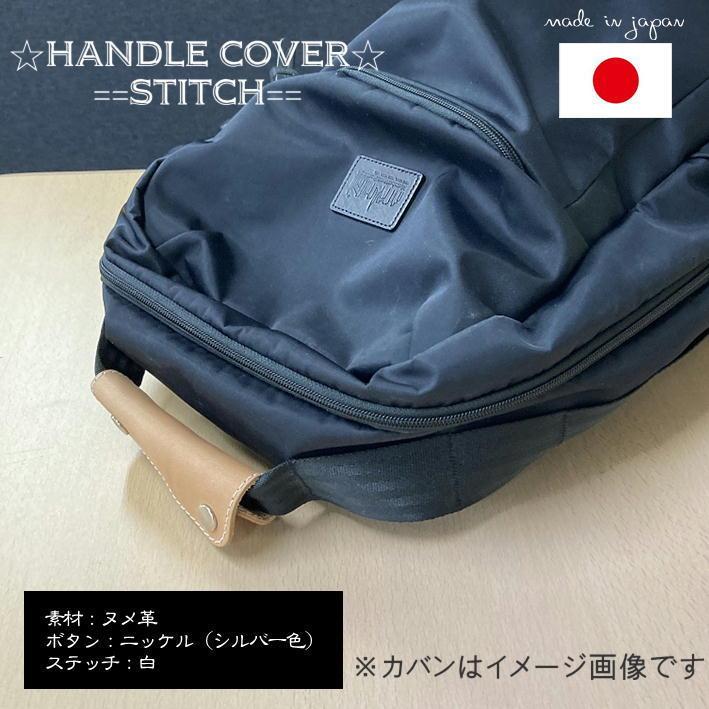 ハンドルカバー ステッチ付 手提げカバー １本 牛革 ヌメ革 厚手 ワンポイント リペア ダメージ防止 汚れ防止 トートバッグ 本革 ギフト ラッピング Jb 571 イスのことなら 通販 Yahoo ショッピング