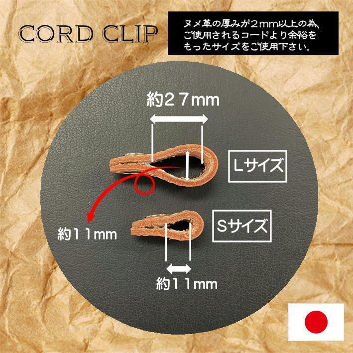 コードクリップ　S・L　牛革　ヌメ革　厚手　イヤホンコード　コードホルダー　ケーブルクリップ　キーホルダー　本革 おしゃれ　かっこいい USBコード｜isukoto｜07