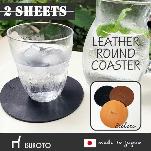 牛革コースター 丸型 ヌメ革 本革 2枚セット 厚手 マグカップ コップ 