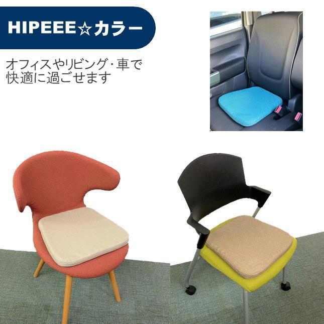 期間限定 ゲルクッション ＨＩＰｅｅｅ カバー付 ジェルクッション おしゃれカバー 圧力分散 腰痛 椅子 クッション オフィス 車 通気性抜群｜isukoto｜15