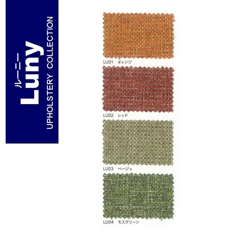 椅子生地　ルーニー　テキスタイル　撥水　ナチュラルカラー | 