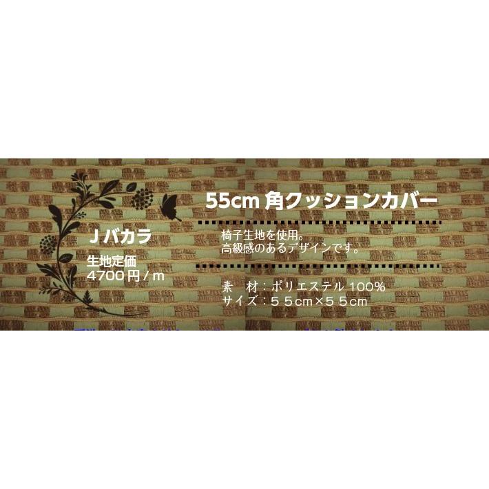 Ｊバラ　クッションカバー　５５ｃｍ×５５ｃｍ　日本製　大判　 背当てクッション　アジアン　ホテル｜isukoto｜02