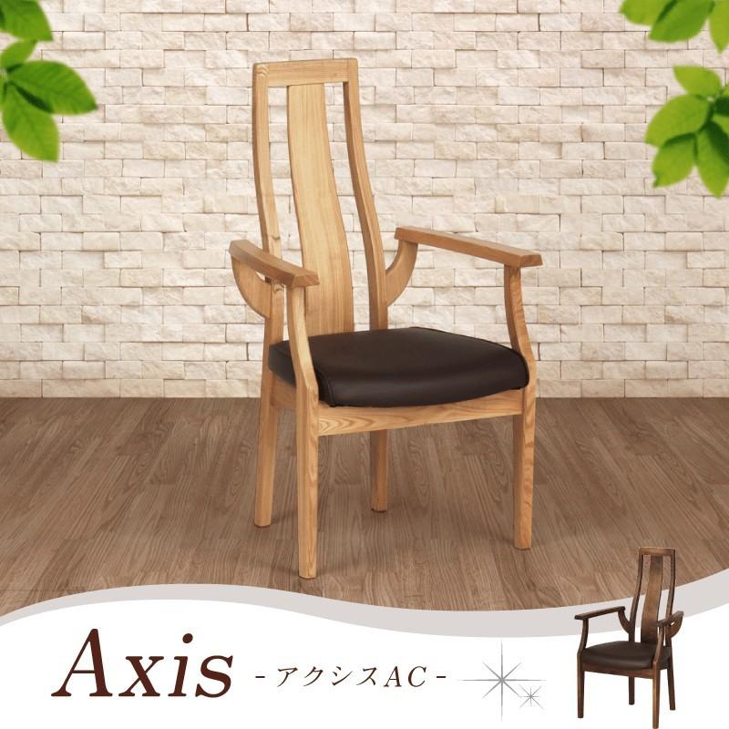 ダイニングチェア 椅子 チェア 1脚 おしゃれ 北欧 肘付 ハイバック 合皮レザー 完成品 送料無料 Axis Arm Chair  :axis-ac:椅子の工場-貞苅椅子製作所直営 - 通販 - Yahoo!ショッピング