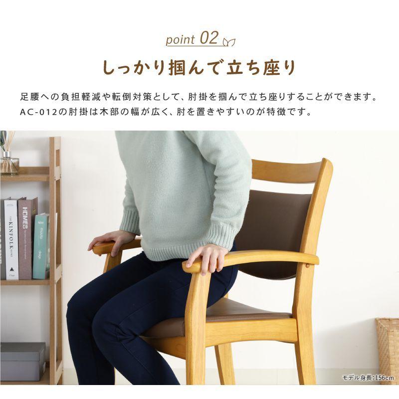 貞苅椅子製作所 ダイニングチェア 高齢者椅子 介護椅子 肘付 合皮