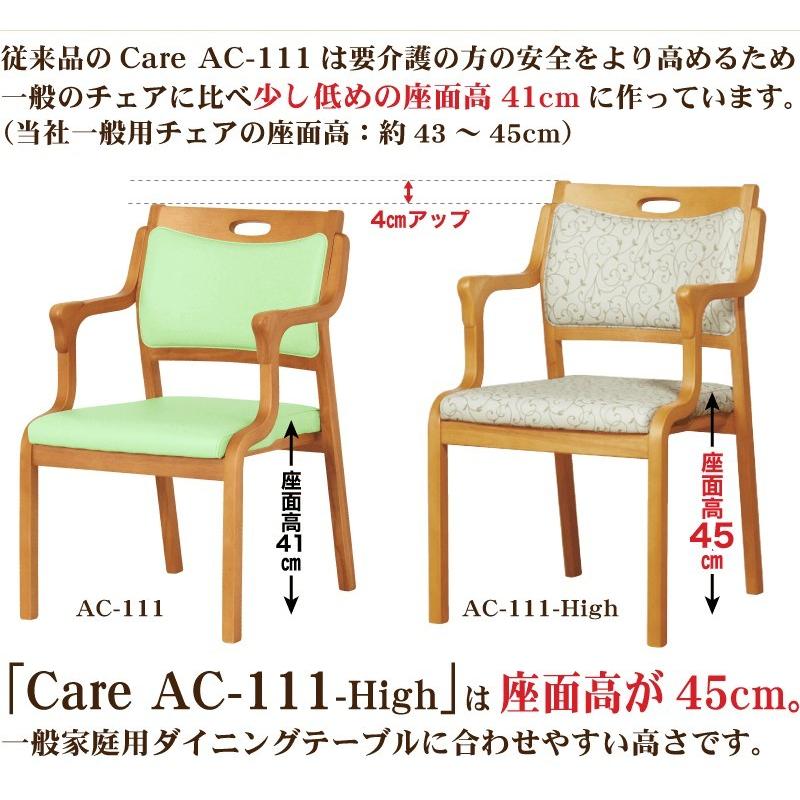 貞対椅子製作所｜介護用ダイニングチェア｜Care-AC-111 LBブラウン Care-111-RAC ダイニングチェア 座面回転 肘付 座面高42cm 座面