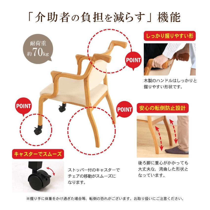 貞苅椅子製作所 ダイニングチェア 高齢者椅子 肘付 キャスター付き