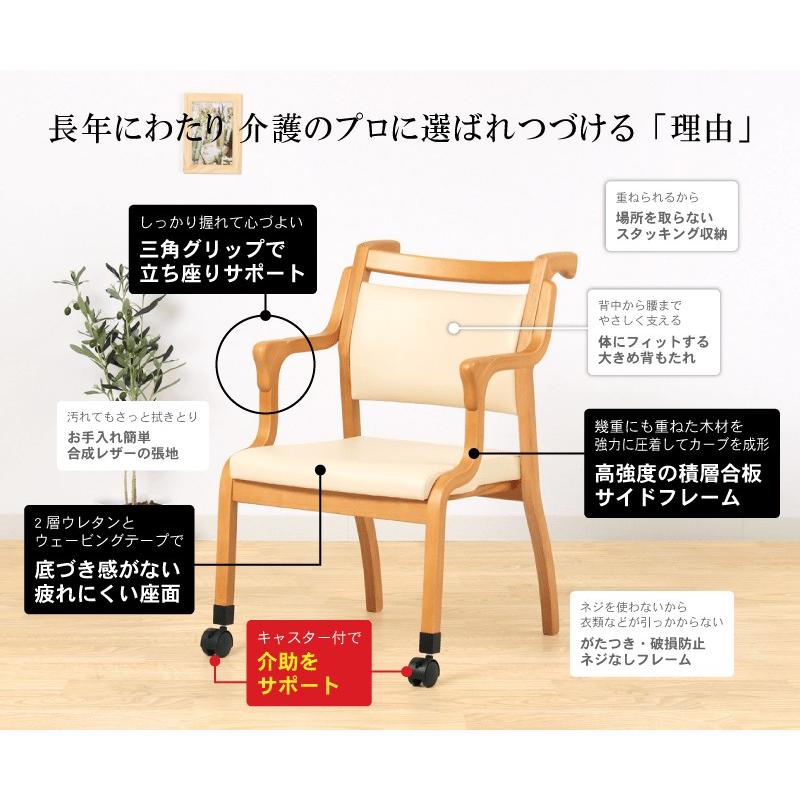 貞苅椅子製作所 ダイニングチェア 高齢者椅子 肘付 キャスター付き