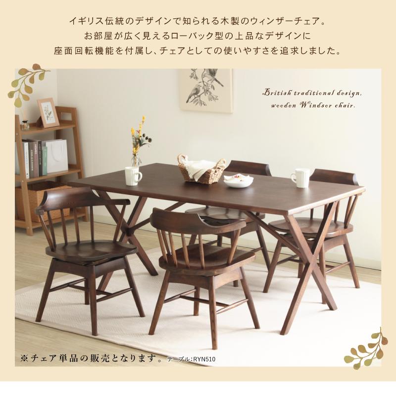 貞苅椅子製作所 ダイニングチェア 肘付き 座面回転 回転椅子 板 貞苅椅子製作所 ダイニングチェア 肘付き 座面回転 回転椅子 板