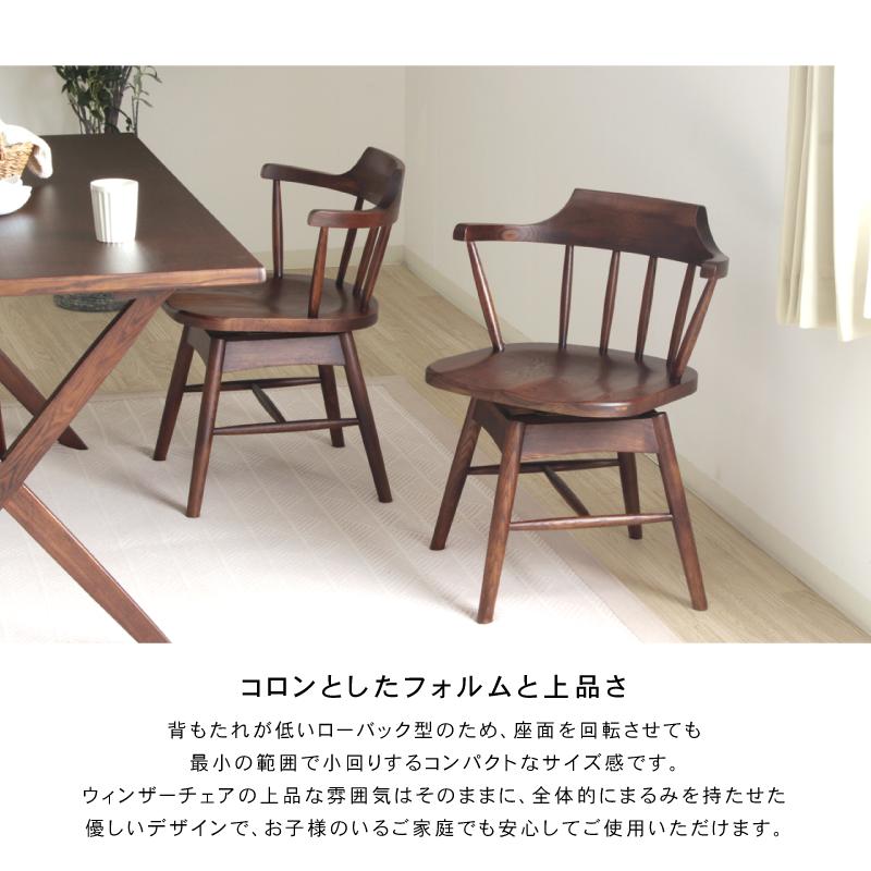 貞苅椅子製作所 ダイニングチェア 肘付き 座面回転 回転椅子 板 貞苅椅子製作所 ダイニングチェア 肘付き 座面回転 回転椅子 板